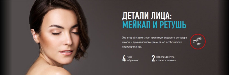 [[profileschool]] Детали лица_ мейкап и ретушь_0.jpg